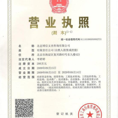 常年辦理北京建委資質(zhì)、專業(yè)誠(chéng)信可靠 資質(zhì)辦理